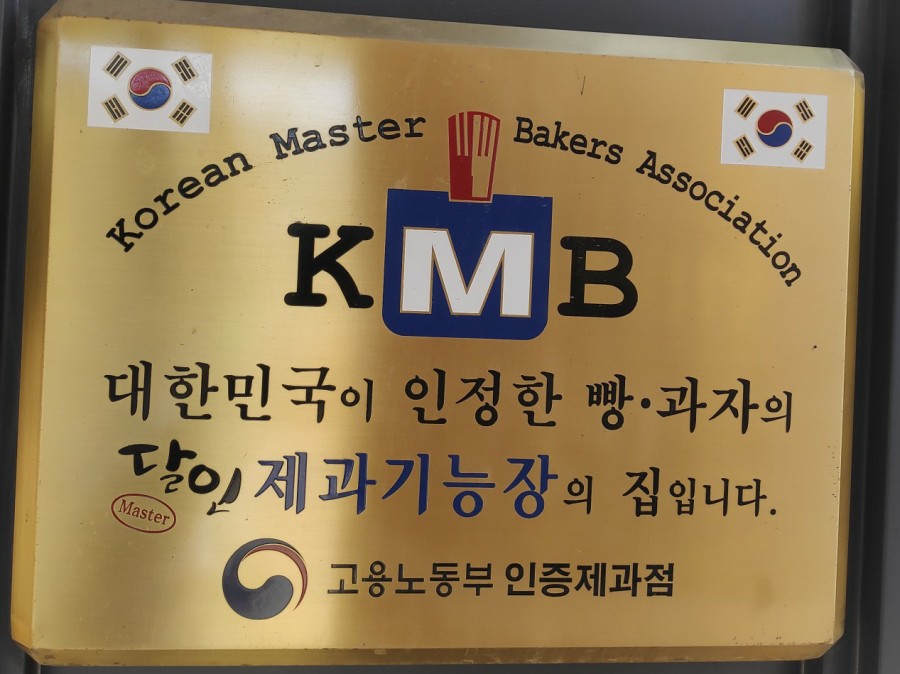 고당 팜 베이커리 이미지