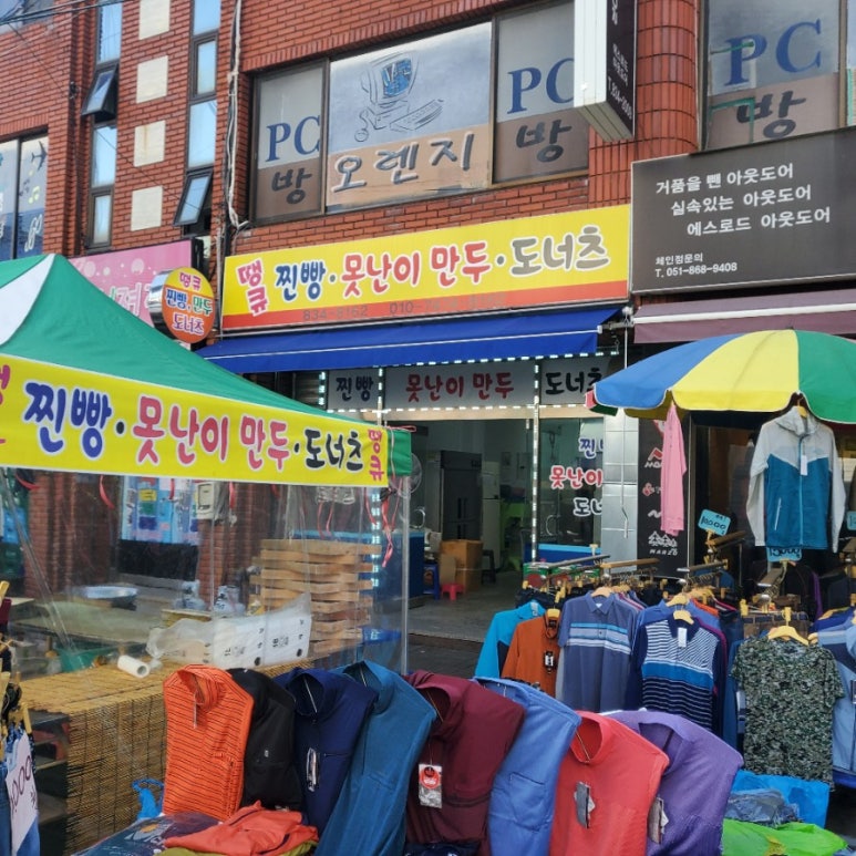 땡큐찐빵못난이만두도너츠 이미지