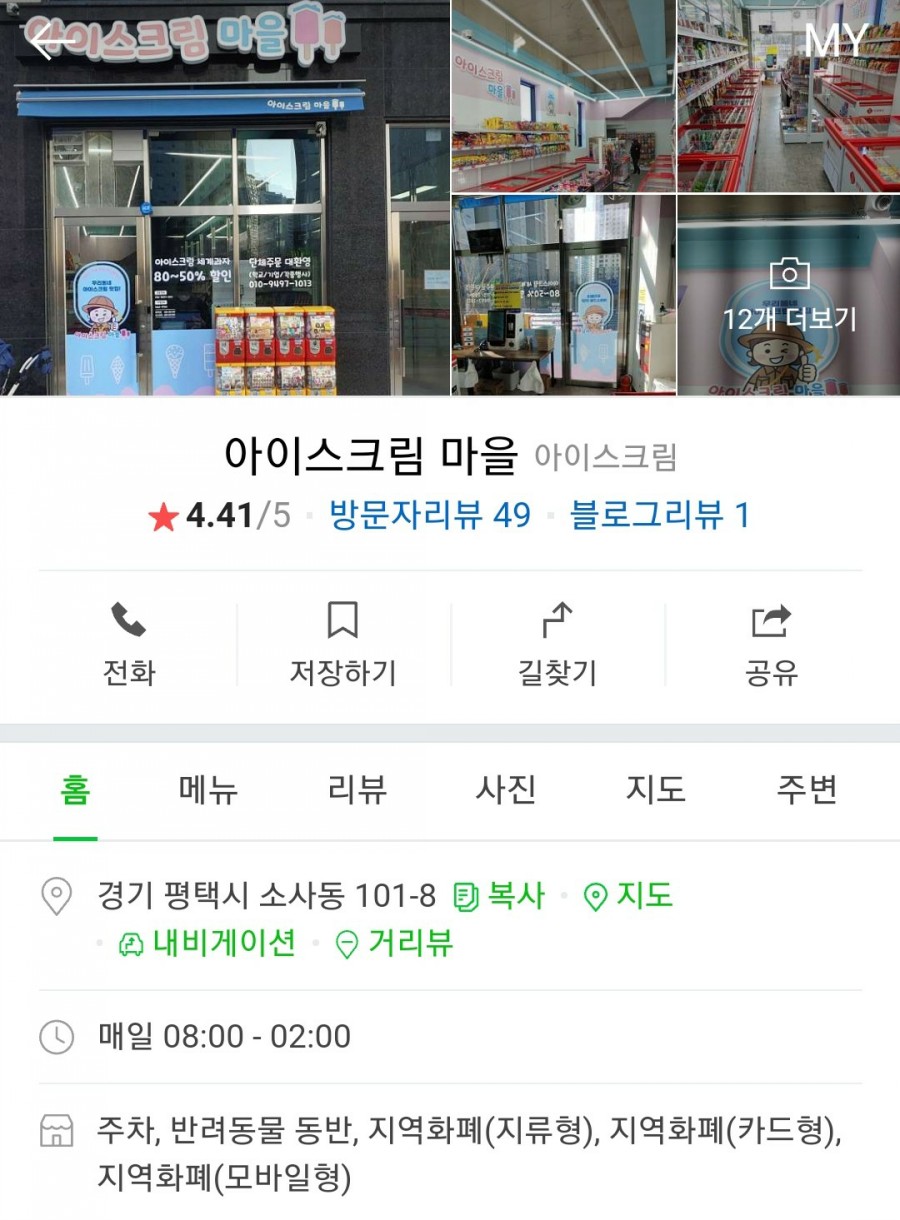 아이스크림마을평택 이미지