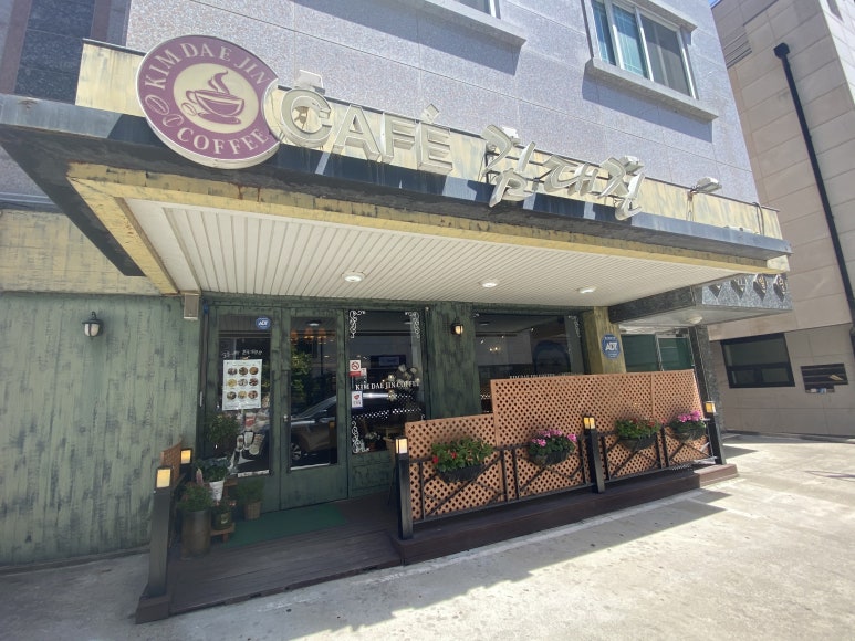김대진커피 이미지