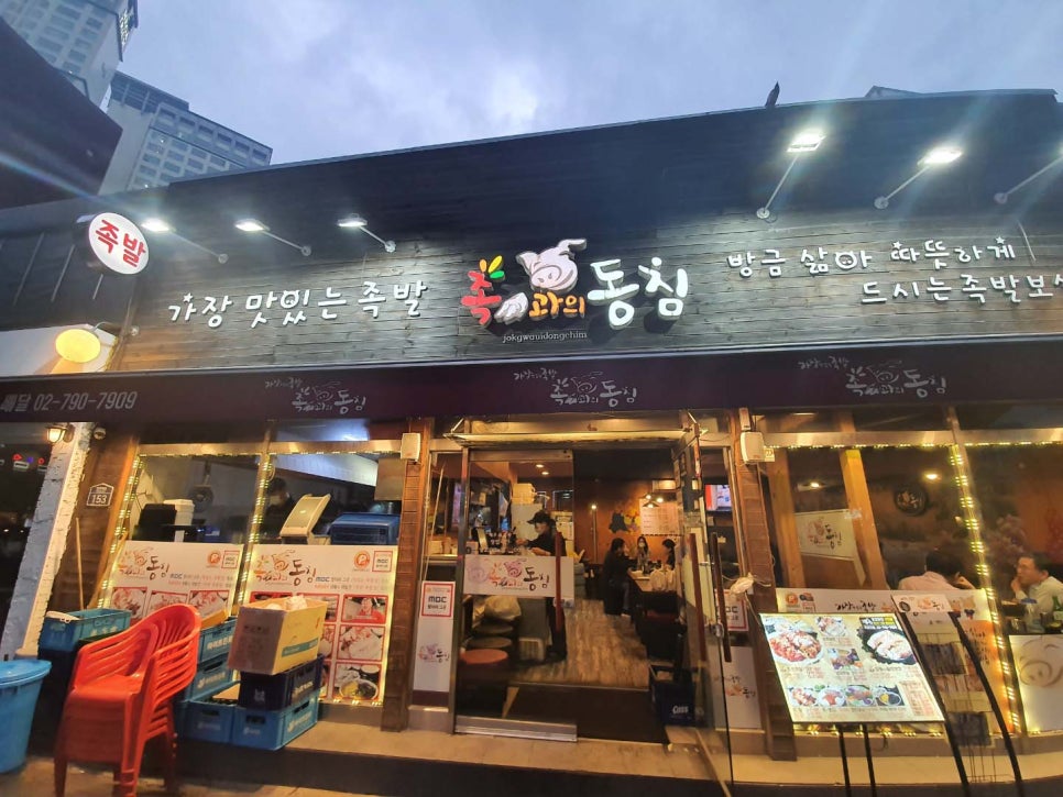 가장맛있는족발족과의동침 이미지