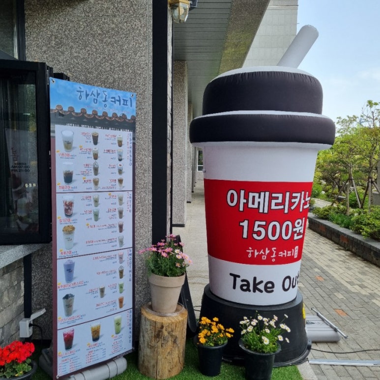 하삼동커피가음정라포레점 이미지