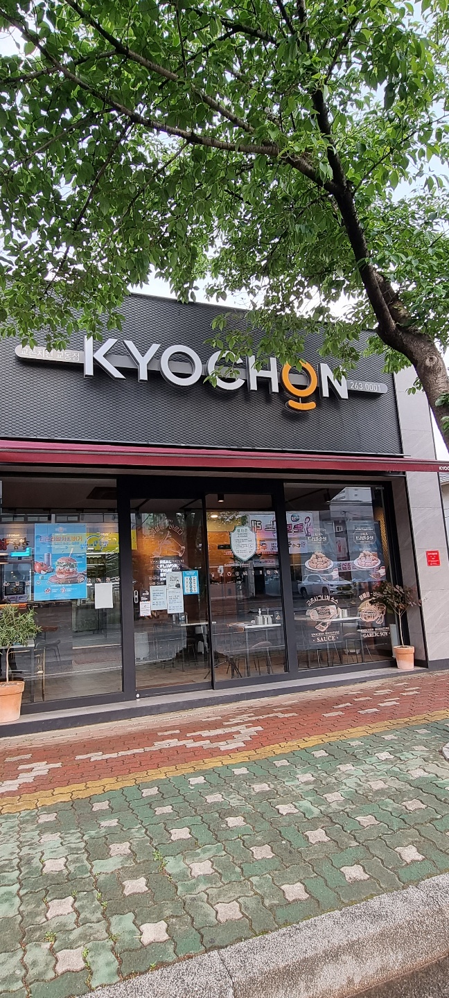 교촌치킨(교동점) 이미지