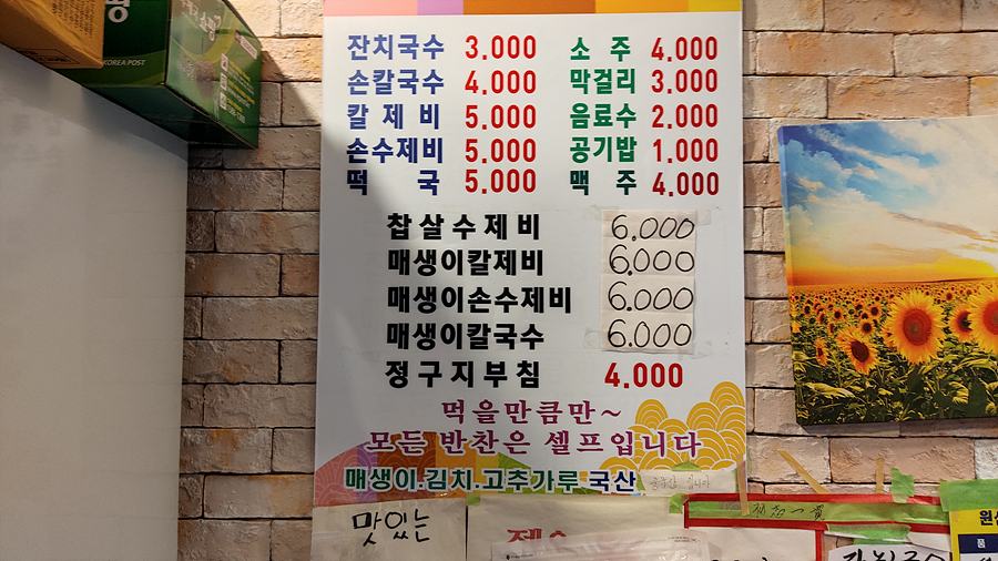 국시랑.손수제비 이미지