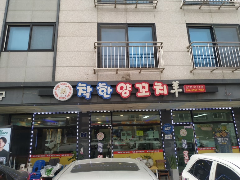 착한양꼬치구이 이미지