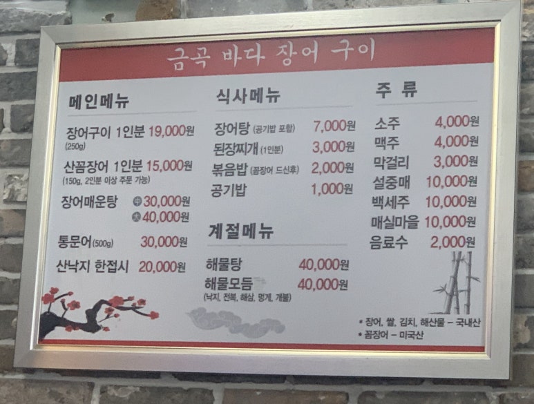 금곡바다장어구이 이미지