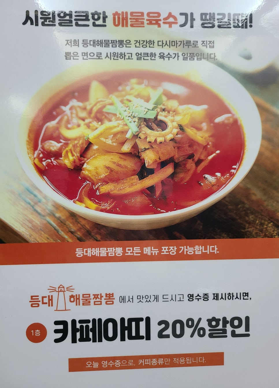 바다해물짬뽕 이미지