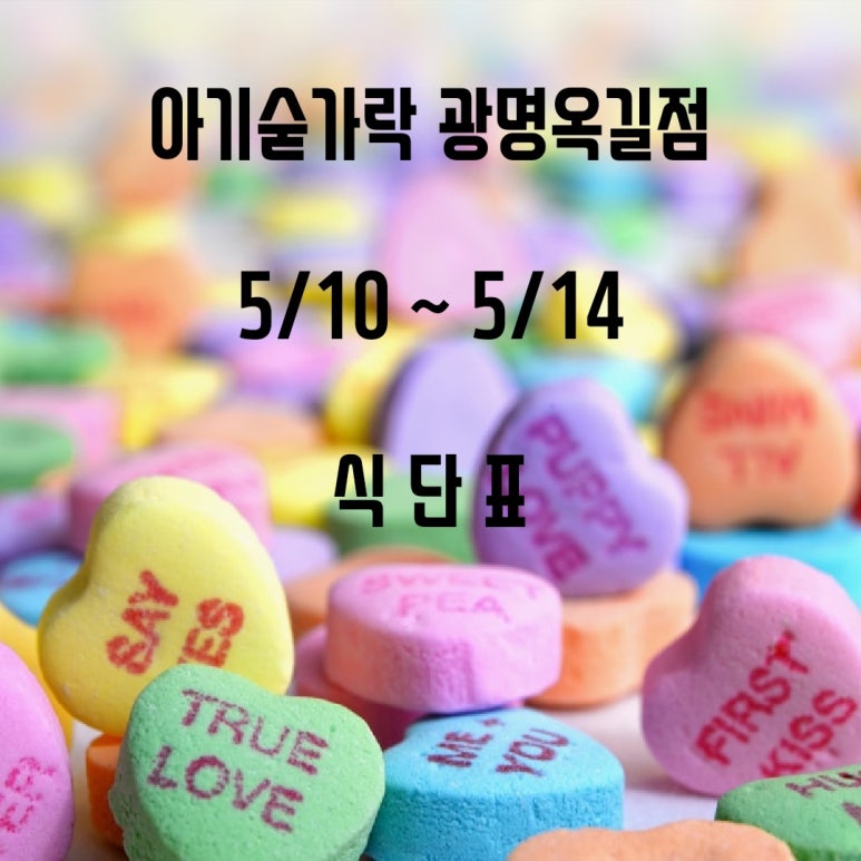 아기숟가락광명 이미지