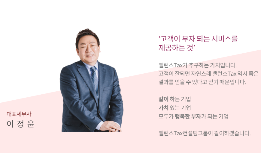 밸런스택스컨설팅 이미지
