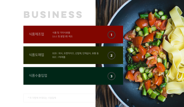(주)동방푸드마스타 이미지
