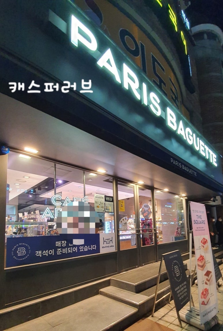 파리바게뜨대치삼성점 이미지