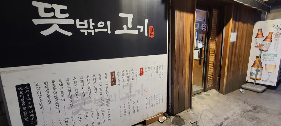 뜻밖의고기 이미지