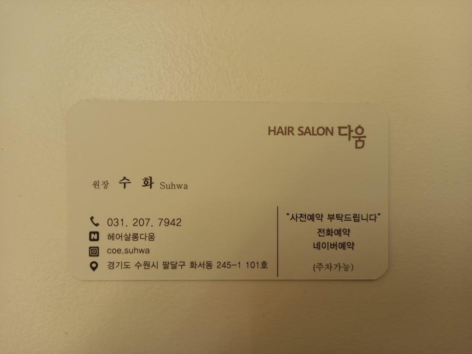 헤어살롱 다움 이미지