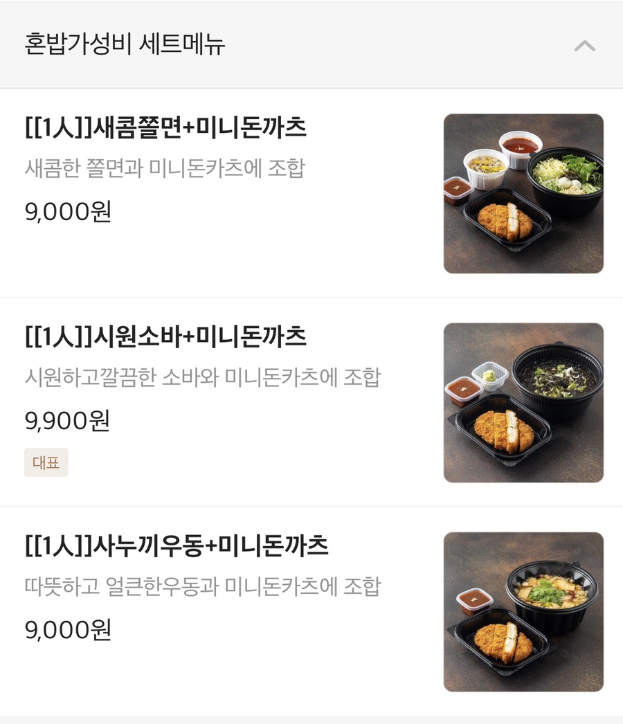 웰돈카츠 이미지