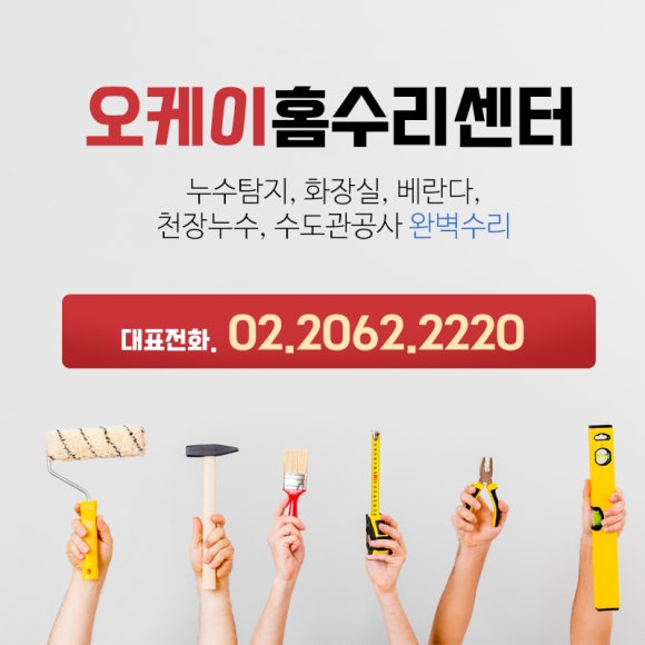 홈수리 이미지