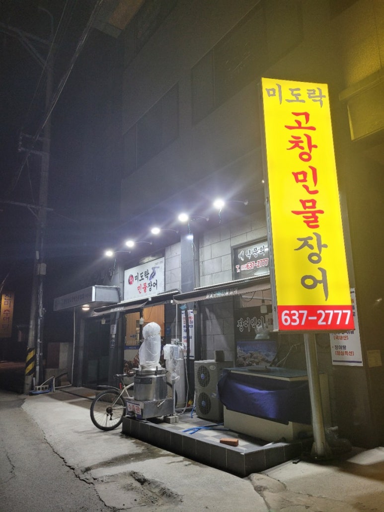 미도락민물장어 이미지