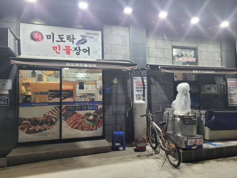 미도락민물장어 이미지