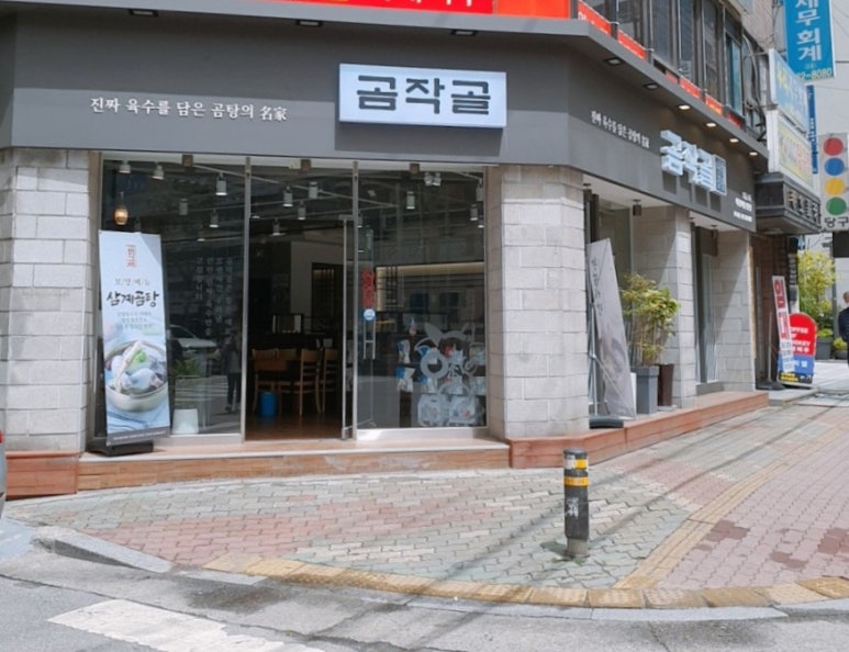 곰작골 나주곰탕 교문점 이미지