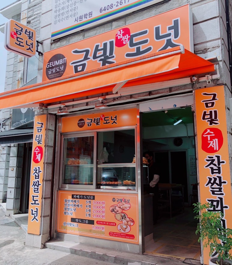 금빛도넛 이미지