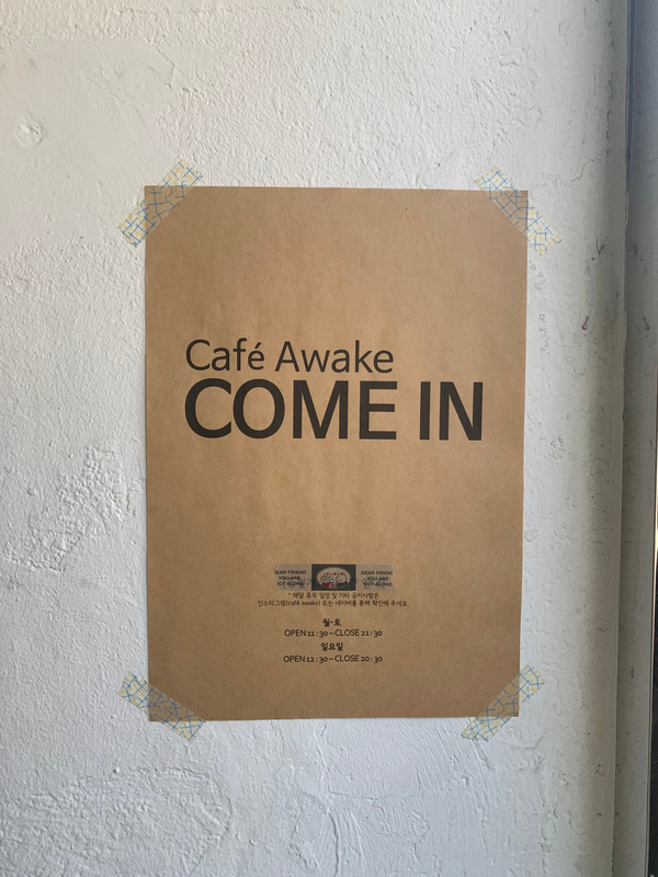 카페 어웨이크(cafe awake) 이미지