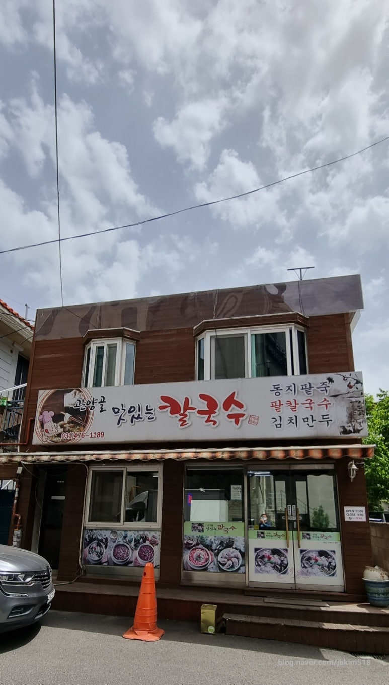 관양골맛있는칼국수 이미지