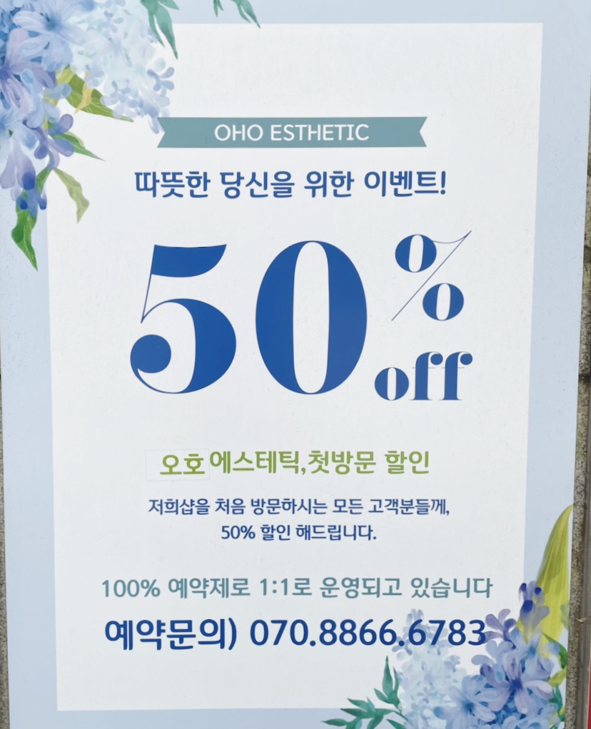 오호 에스테틱 이미지