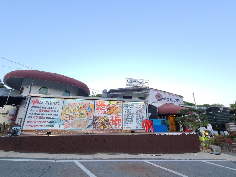 남도민속촌갈비 이미지