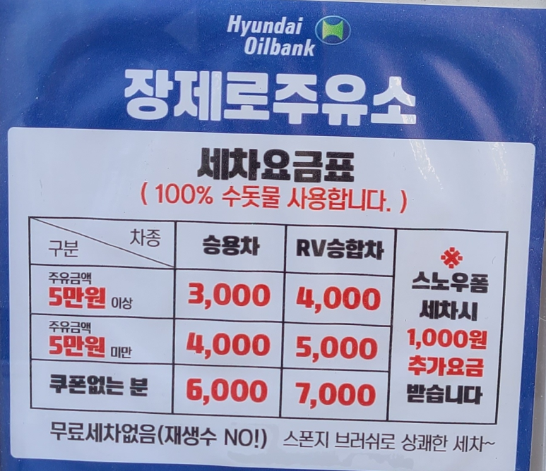 장제로주유소 이미지