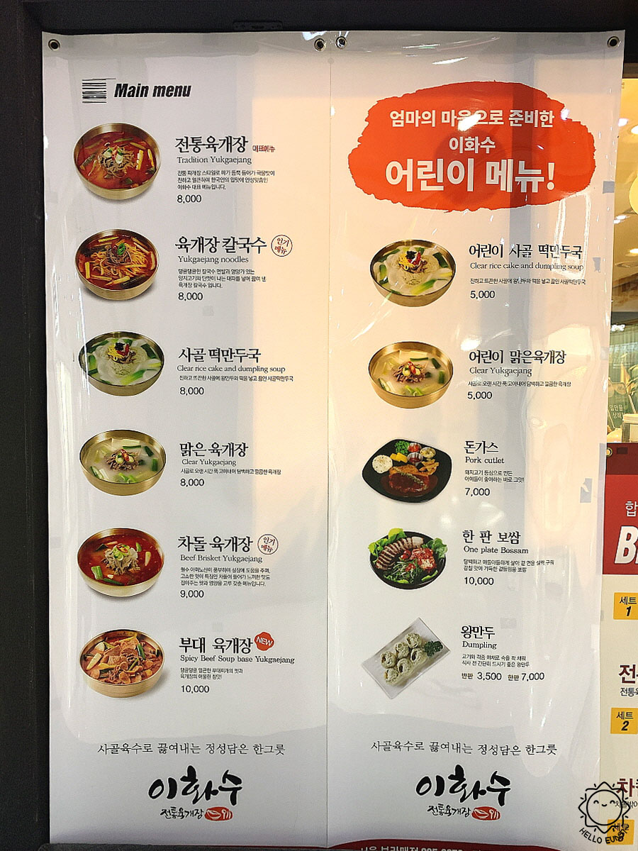 이화수전통육개장 보라매점 이미지