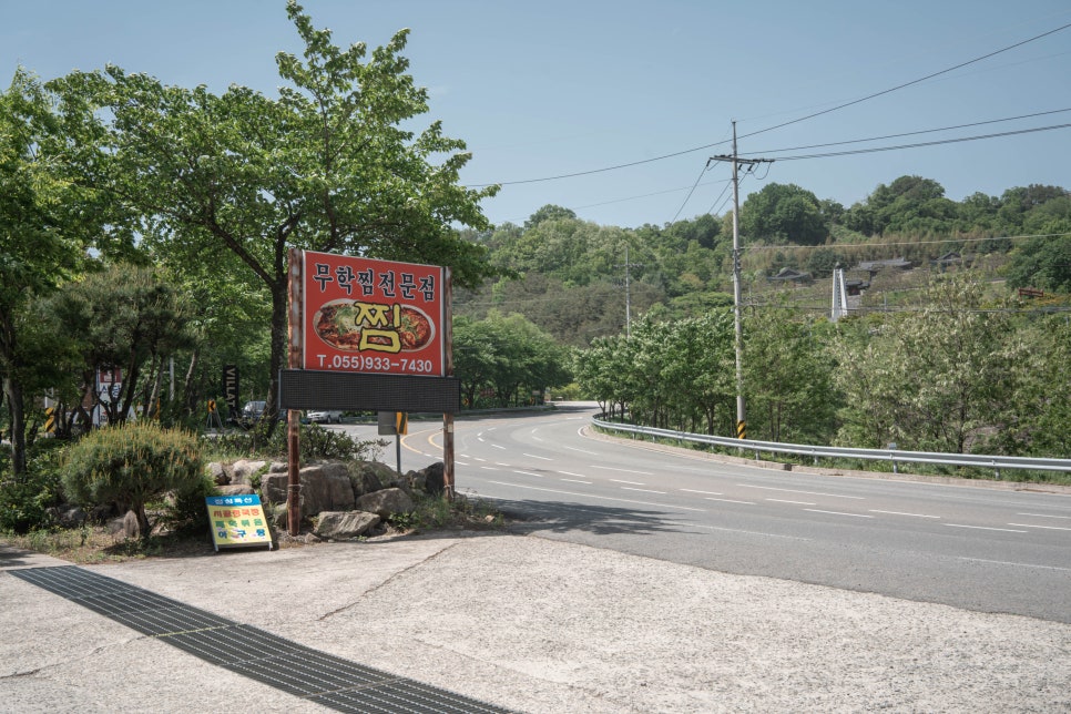 무학찜전문 이미지