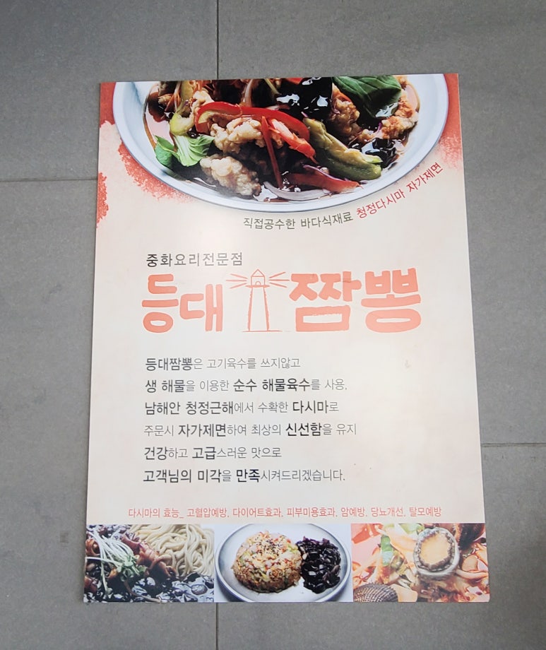 등대해물짬뽕 이미지