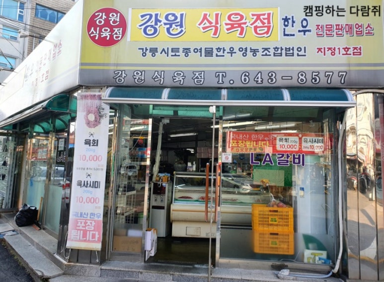 동부식육점 이미지