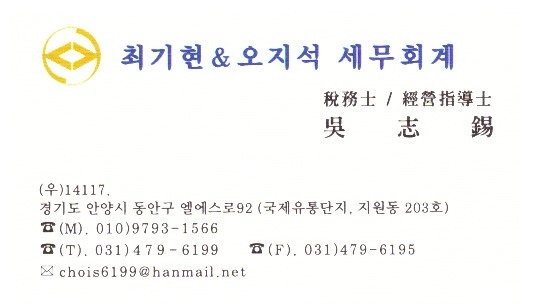 최기현앤오지석세무회계 이미지