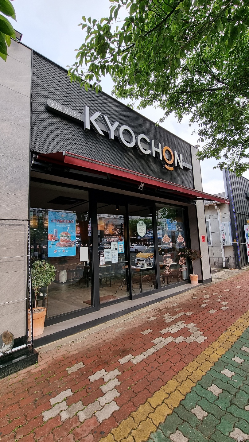 교촌치킨(교동점) 이미지