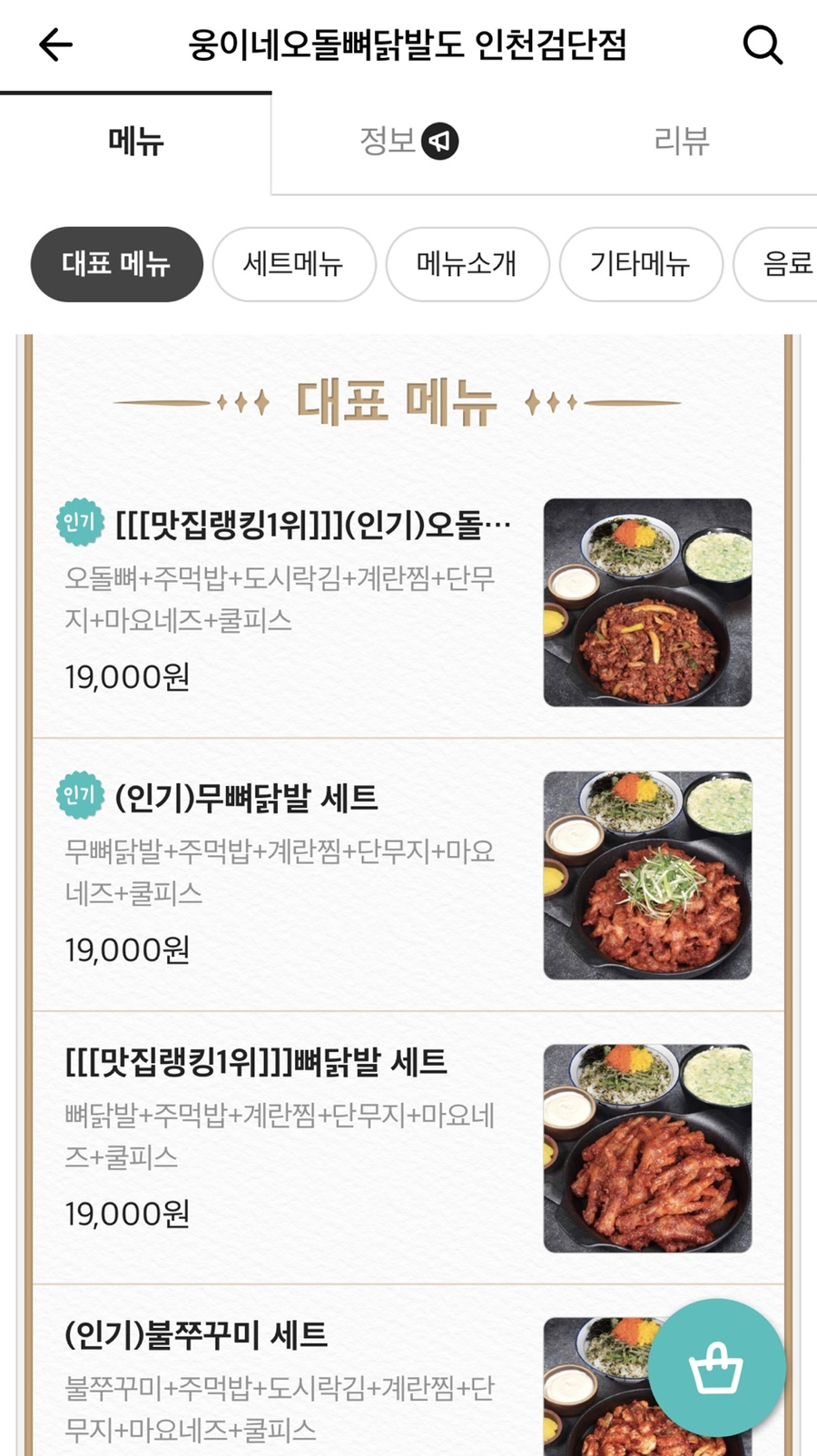 웅이네오돌뼈인천검단점 이미지