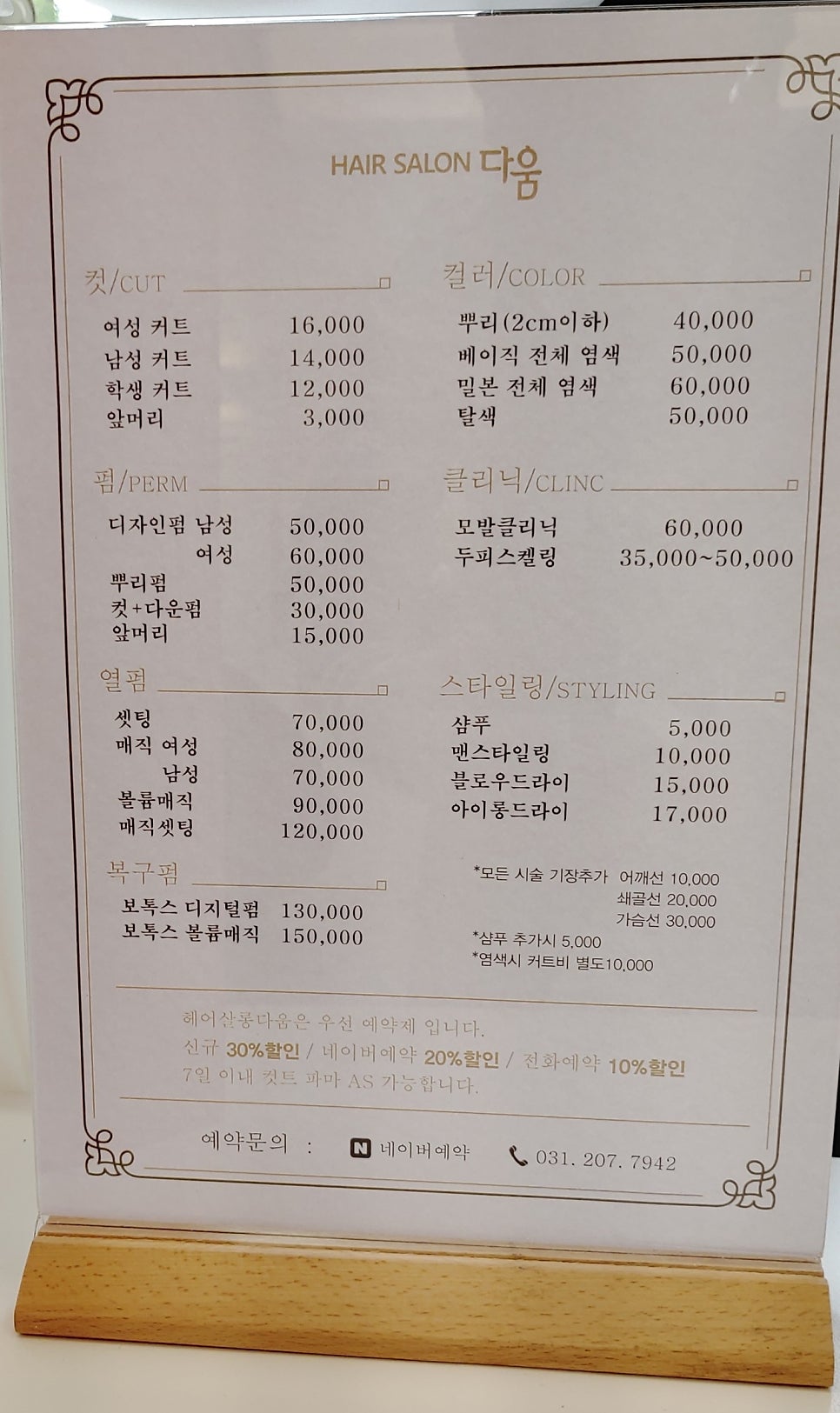 헤어살롱 다움 이미지