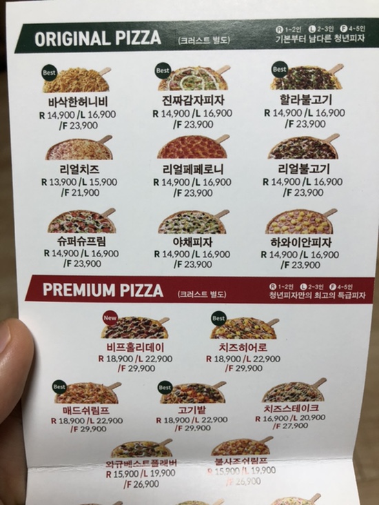 청년피자 의왕점 이미지