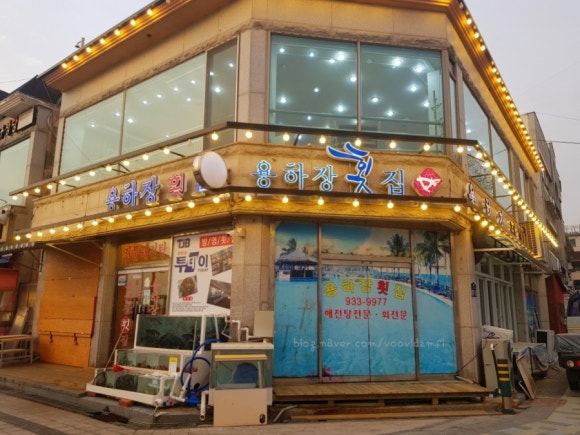 용하장횟집 이미지