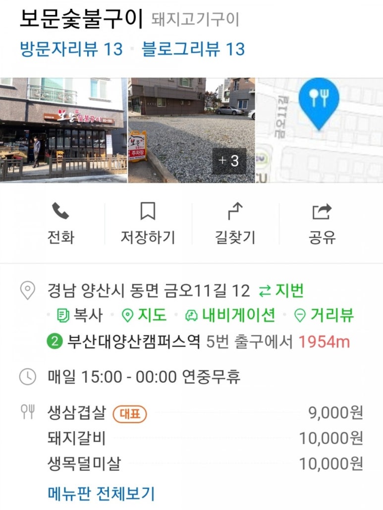 보문숯불구이 이미지