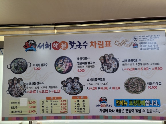 서해해물칼국수 이미지