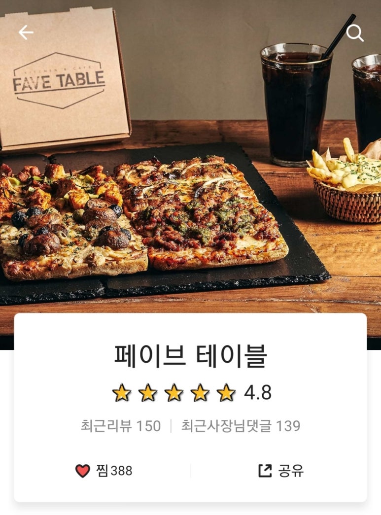 페이브테이블 이미지