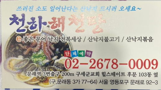 천하해천탕 이미지