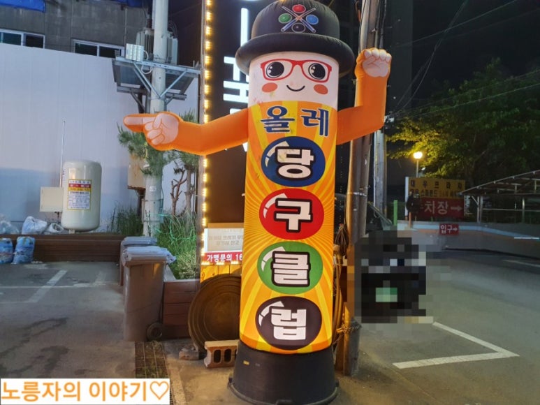 청천당구클럽 이미지