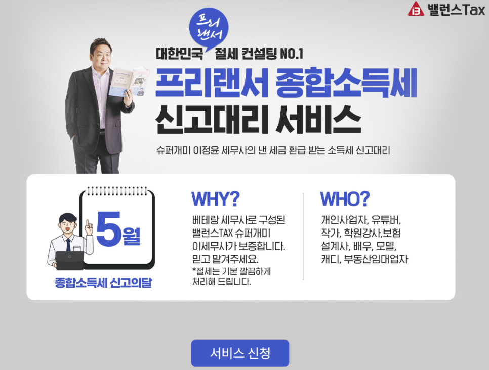 밸런스택스컨설팅 이미지