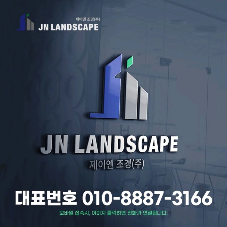 참좋은조경 이미지
