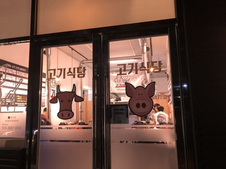 고기식당정가네 이미지
