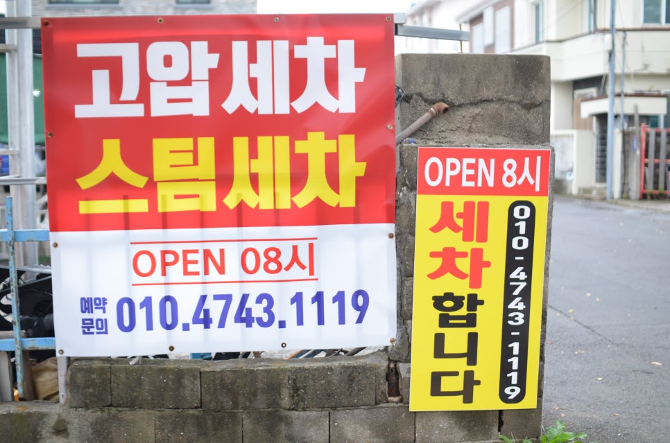 한라세차장 이미지
