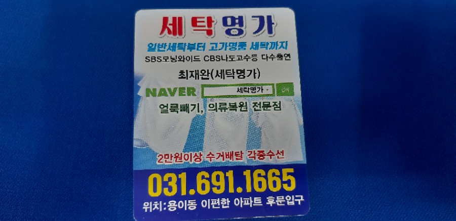 세탁명가 이미지