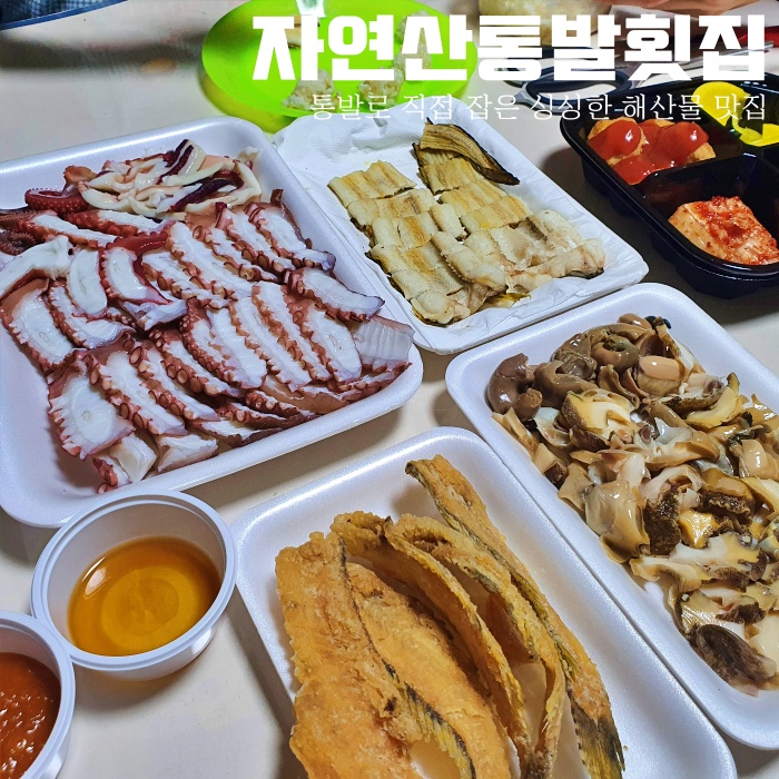 통발횟집 이미지