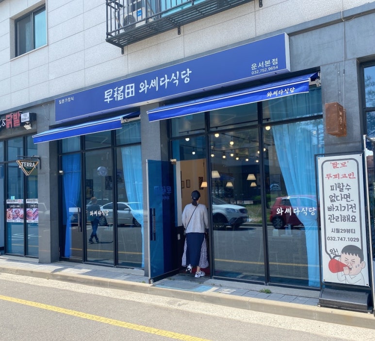 와세다식당 이미지